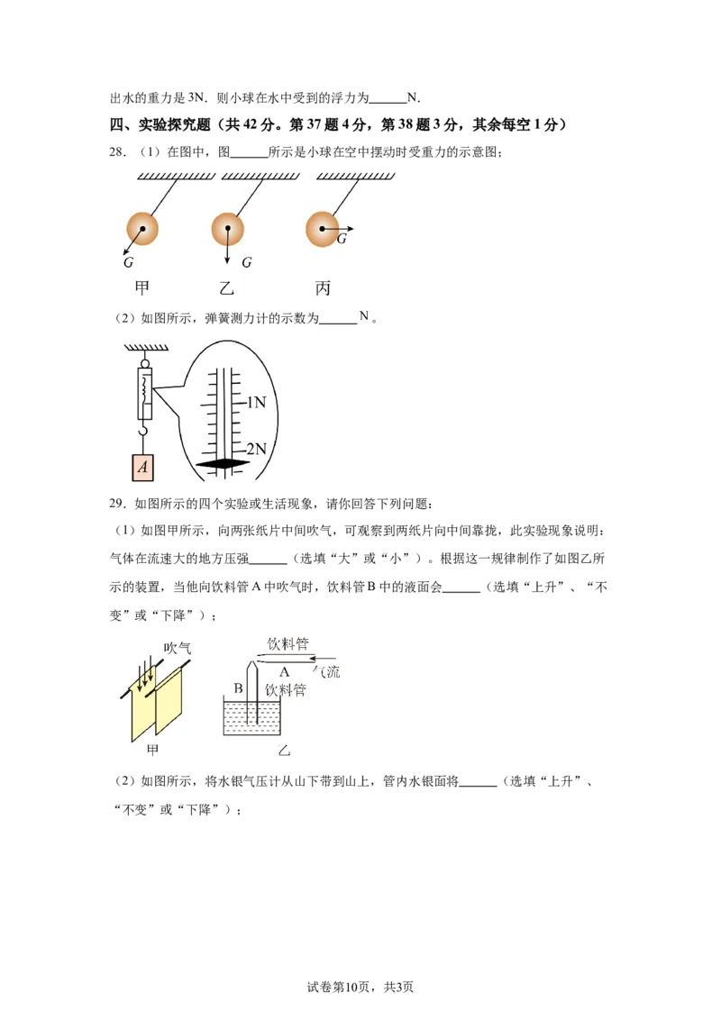 精品解析：北京师范大学附属实验中学2023-2024学年八年级下学期物理期中考试卷-A4答案卷尾(1)_北京初中期末题_C605-京七八九_B京物理八九_物理_八年级下学期物理_2023-2024