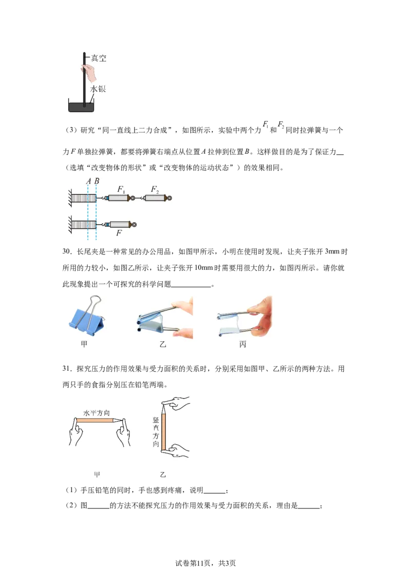 精品解析：北京师范大学附属实验中学2023-2024学年八年级下学期物理期中考试卷-A4答案卷尾(1)_北京初中期末题_C605-京七八九_B京物理八九_物理_八年级下学期物理_2023-2024
