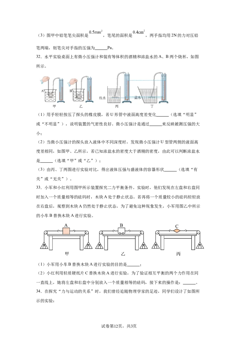 精品解析：北京师范大学附属实验中学2023-2024学年八年级下学期物理期中考试卷-A4答案卷尾(1)_北京初中期末题_C605-京七八九_B京物理八九_物理_八年级下学期物理_2023-2024