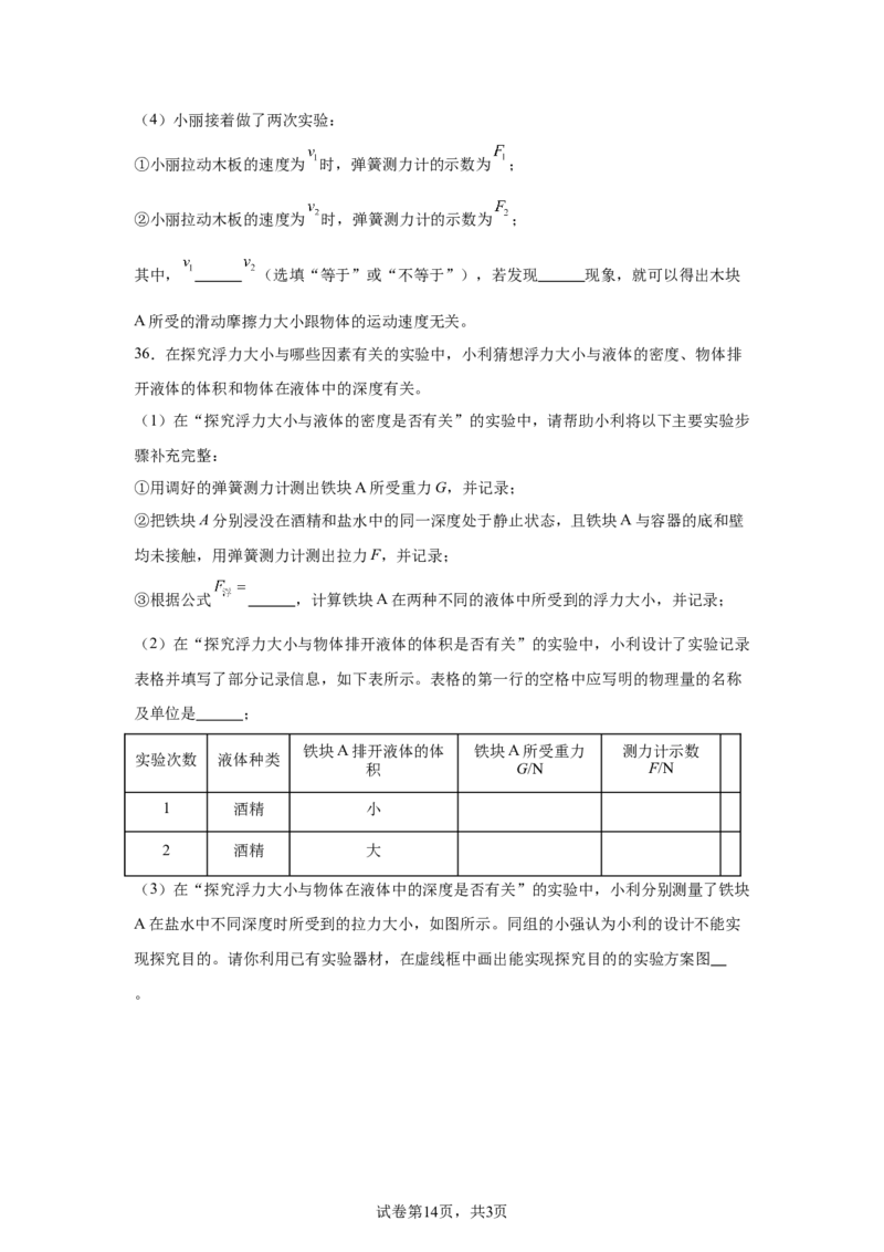 精品解析：北京师范大学附属实验中学2023-2024学年八年级下学期物理期中考试卷-A4答案卷尾(1)_北京初中期末题_C605-京七八九_B京物理八九_物理_八年级下学期物理_2023-2024