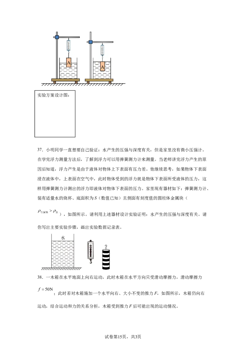 精品解析：北京师范大学附属实验中学2023-2024学年八年级下学期物理期中考试卷-A4答案卷尾(1)_北京初中期末题_C605-京七八九_B京物理八九_物理_八年级下学期物理_2023-2024