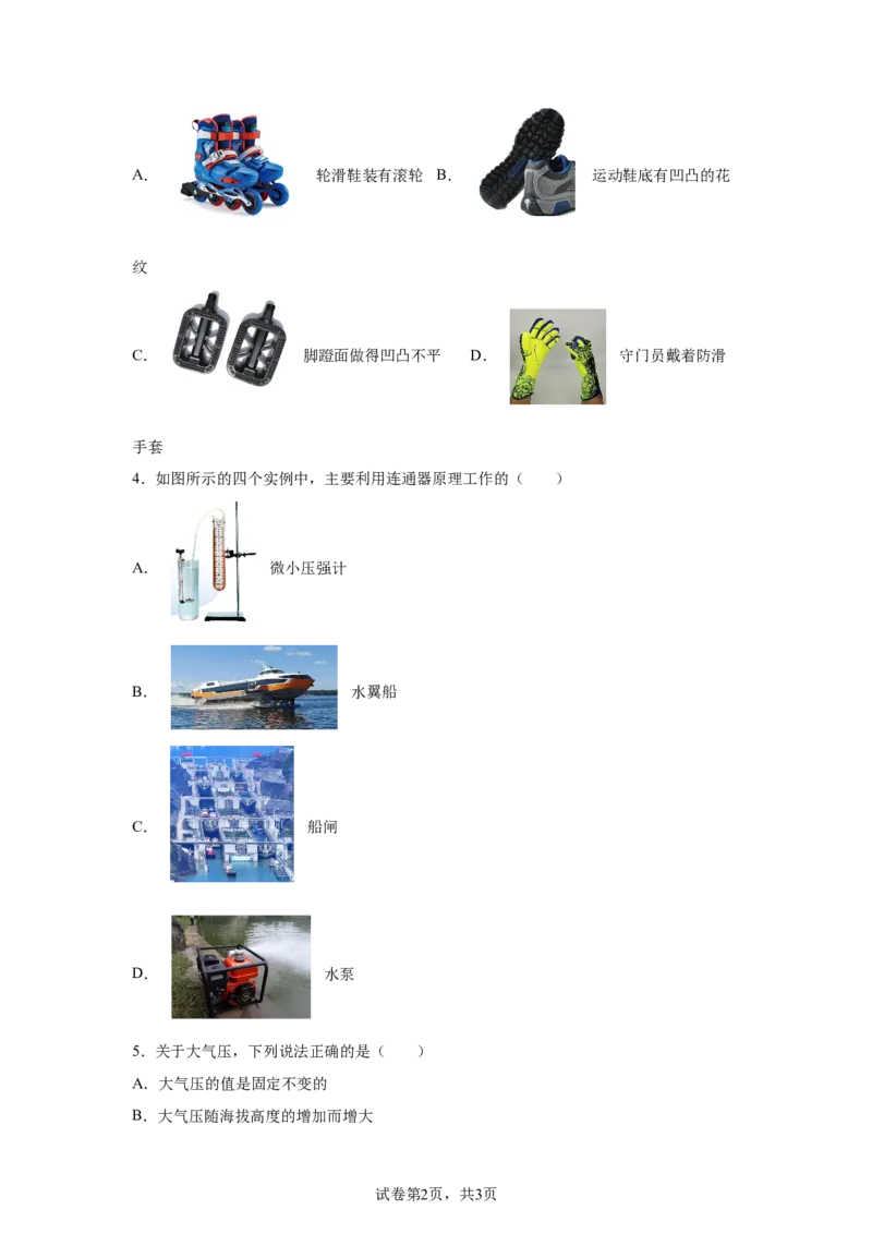 精品解析：北京师范大学附属实验中学2023-2024学年八年级下学期物理期中考试卷-A4答案卷尾(1)_北京初中期末题_C605-京七八九_B京物理八九_物理_八年级下学期物理_2023-2024