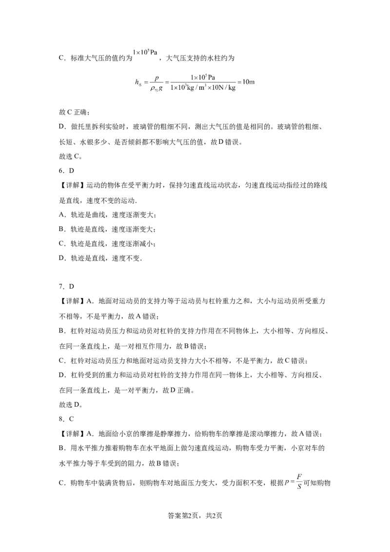 精品解析：北京师范大学附属实验中学2023-2024学年八年级下学期物理期中考试卷-A4答案卷尾(1)_北京初中期末题_C605-京七八九_B京物理八九_物理_八年级下学期物理_2023-2024