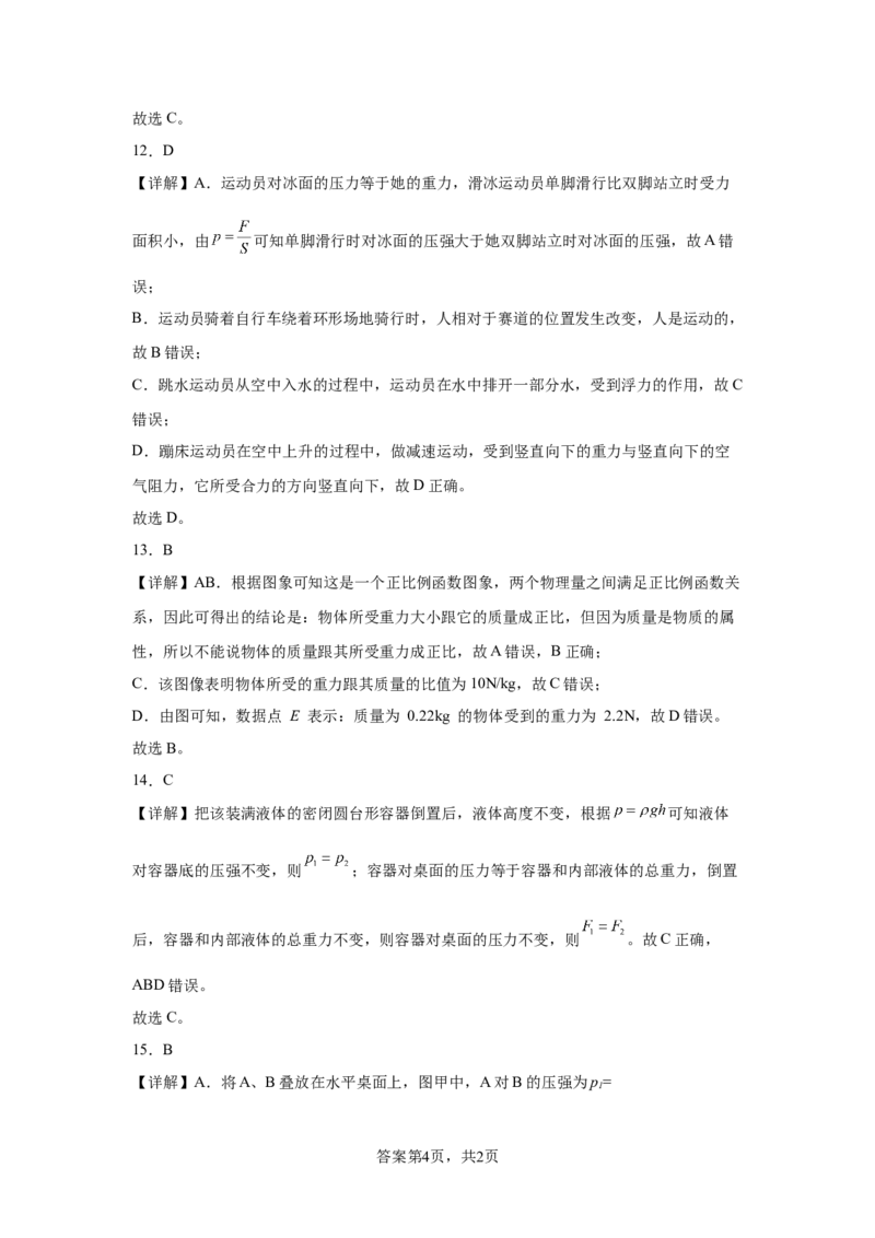 精品解析：北京师范大学附属实验中学2023-2024学年八年级下学期物理期中考试卷-A4答案卷尾(1)_北京初中期末题_C605-京七八九_B京物理八九_物理_八年级下学期物理_2023-2024