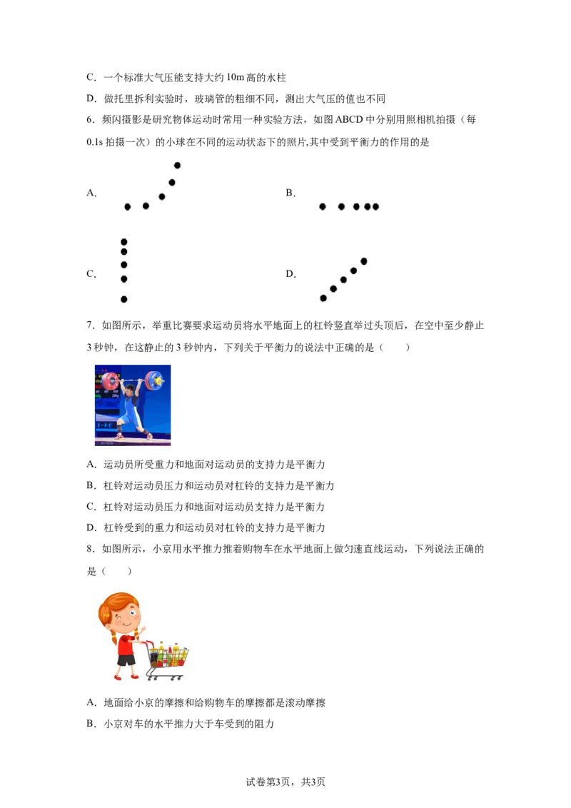 精品解析：北京师范大学附属实验中学2023-2024学年八年级下学期物理期中考试卷-A4答案卷尾(1)_北京初中期末题_C605-京七八九_B京物理八九_物理_八年级下学期物理_2023-2024