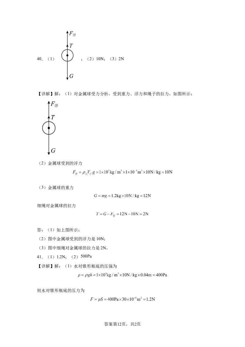 精品解析：北京师范大学附属实验中学2023-2024学年八年级下学期物理期中考试卷-A4答案卷尾(1)_北京初中期末题_C605-京七八九_B京物理八九_物理_八年级下学期物理_2023-2024