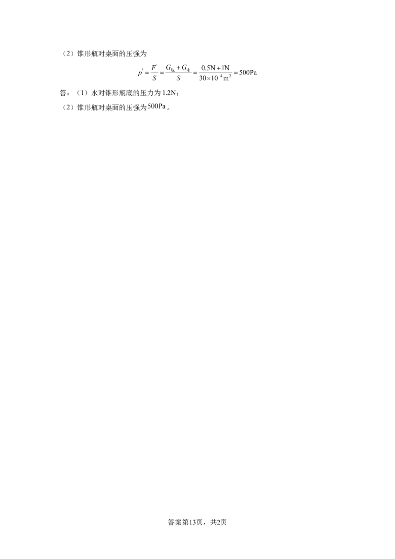 精品解析：北京师范大学附属实验中学2023-2024学年八年级下学期物理期中考试卷-A4答案卷尾(1)_北京初中期末题_C605-京七八九_B京物理八九_物理_八年级下学期物理_2023-2024