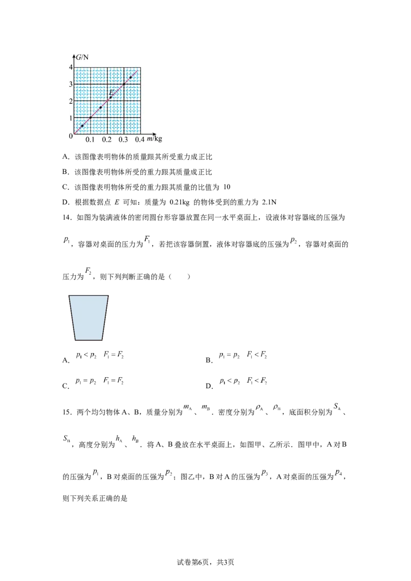 精品解析：北京师范大学附属实验中学2023-2024学年八年级下学期物理期中考试卷-A4答案卷尾(1)_北京初中期末题_C605-京七八九_B京物理八九_物理_八年级下学期物理_2023-2024