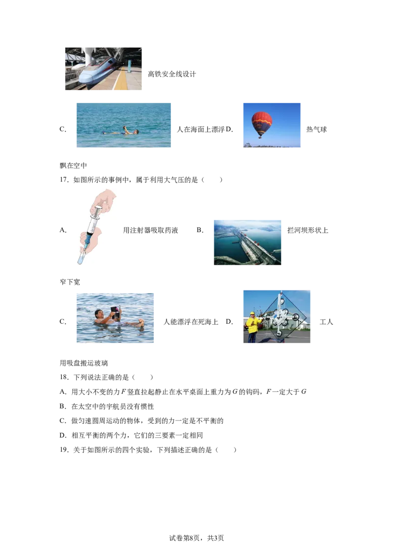 精品解析：北京师范大学附属实验中学2023-2024学年八年级下学期物理期中考试卷-A4答案卷尾(1)_北京初中期末题_C605-京七八九_B京物理八九_物理_八年级下学期物理_2023-2024