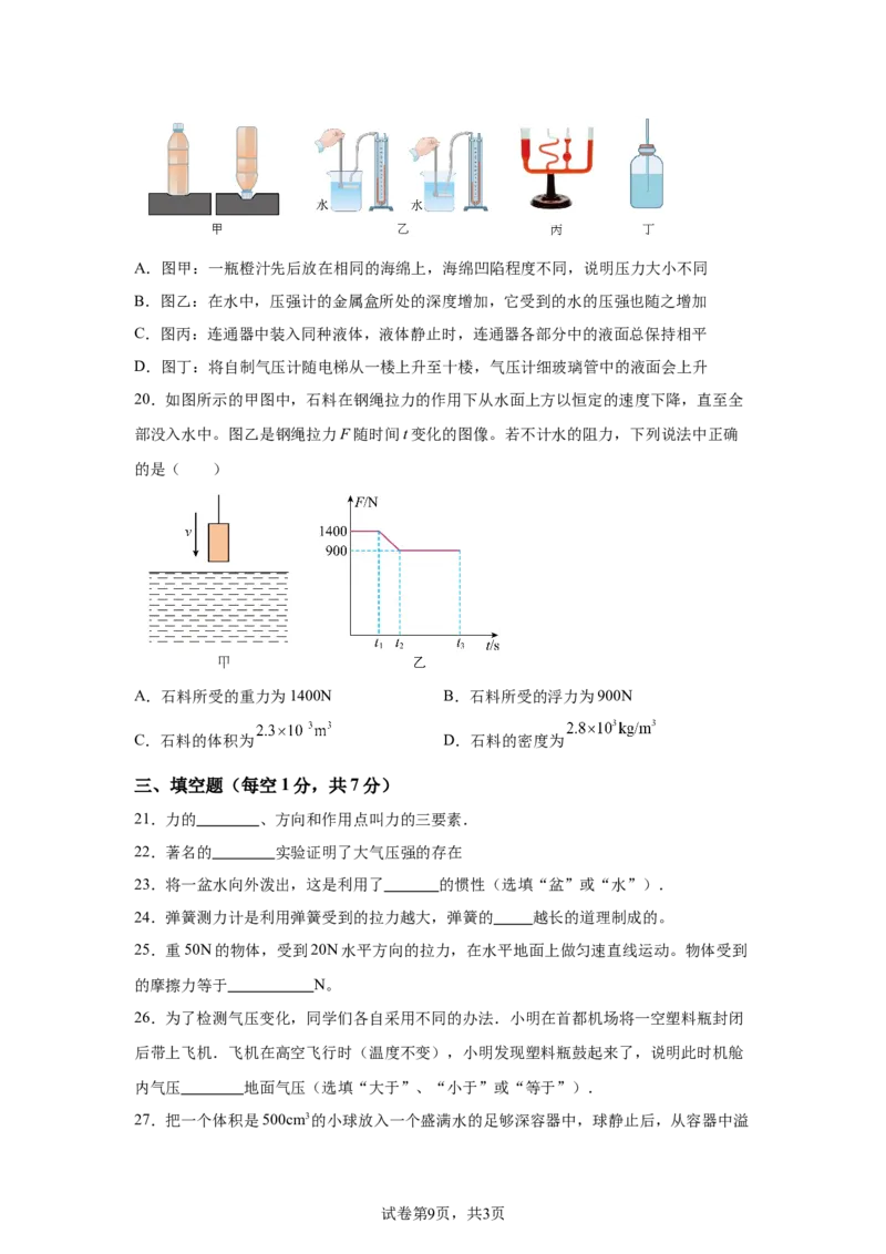 精品解析：北京师范大学附属实验中学2023-2024学年八年级下学期物理期中考试卷-A4答案卷尾(1)_北京初中期末题_C605-京七八九_B京物理八九_物理_八年级下学期物理_2023-2024