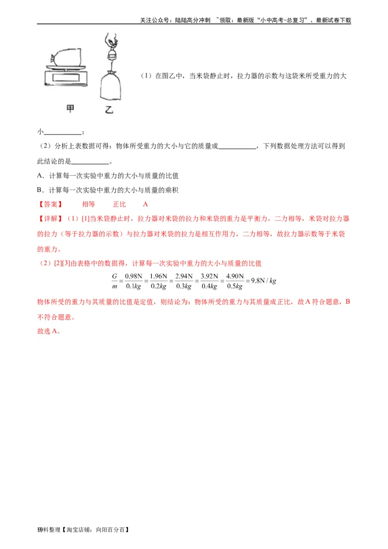 专题7力《力》章末综合训练（教师版）_02中考总复习（2026版更新中）_04-物理-中考总复习_2024年中考复习资料_专项复习资料_完三年（2021&mdash;2023）中考真题分项精编（全国通用）
