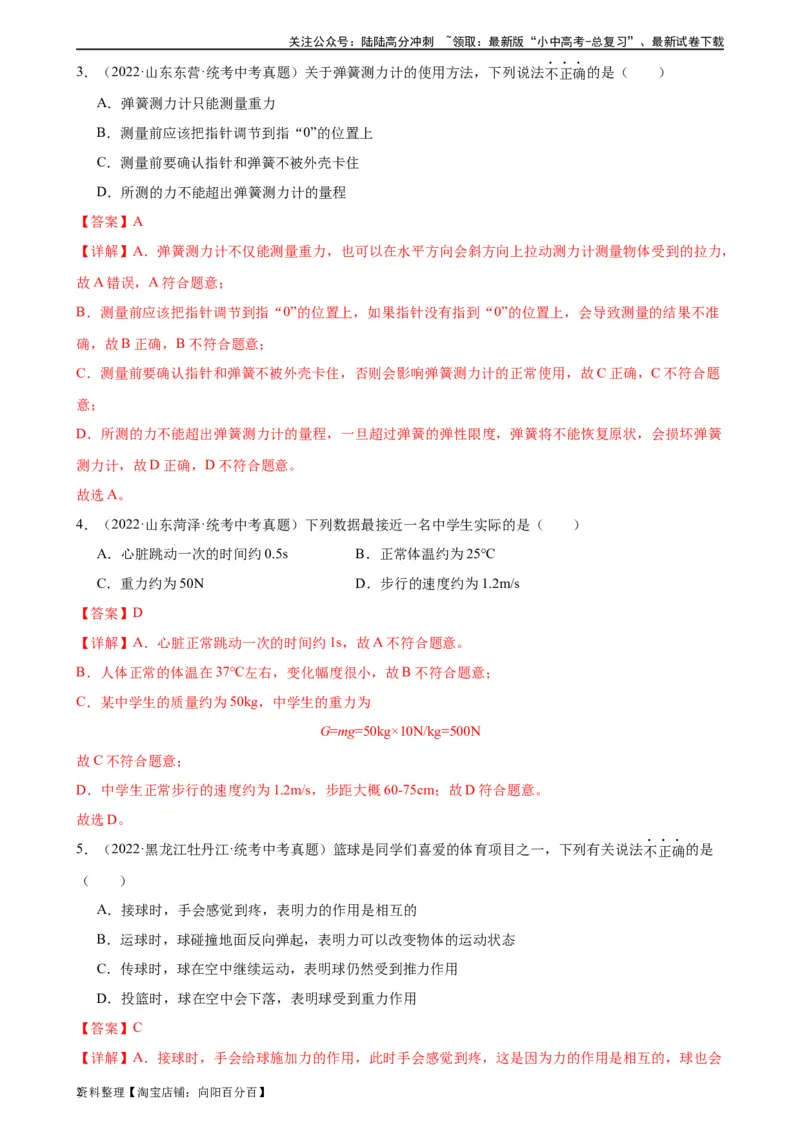 专题7力《力》章末综合训练（教师版）_02中考总复习（2026版更新中）_04-物理-中考总复习_2024年中考复习资料_专项复习资料_完三年（2021&mdash;2023）中考真题分项精编（全国通用）