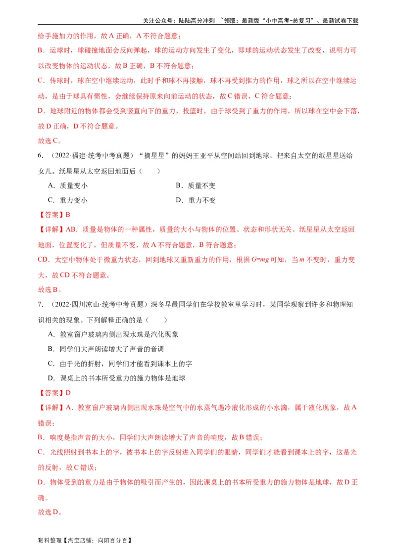 专题7力《力》章末综合训练（教师版）_02中考总复习（2026版更新中）_04-物理-中考总复习_2024年中考复习资料_专项复习资料_完三年（2021&mdash;2023）中考真题分项精编（全国通用）