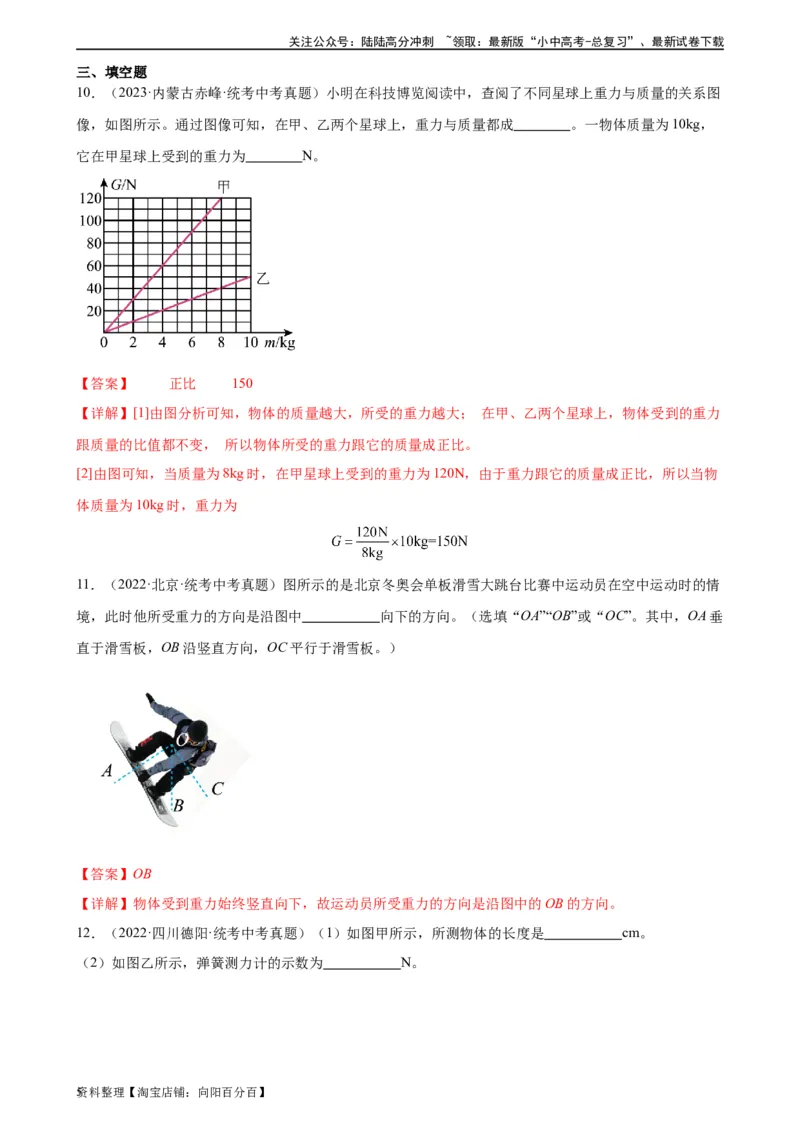 专题7力《力》章末综合训练（教师版）_02中考总复习（2026版更新中）_04-物理-中考总复习_2024年中考复习资料_专项复习资料_完三年（2021&mdash;2023）中考真题分项精编（全国通用）
