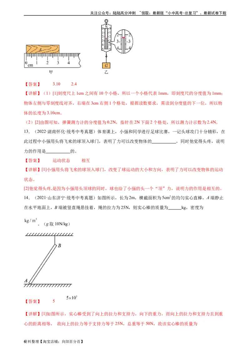 专题7力《力》章末综合训练（教师版）_02中考总复习（2026版更新中）_04-物理-中考总复习_2024年中考复习资料_专项复习资料_完三年（2021&mdash;2023）中考真题分项精编（全国通用）