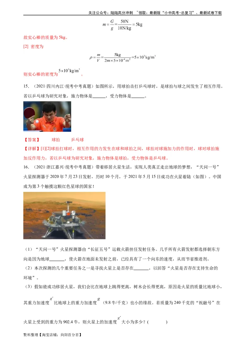 专题7力《力》章末综合训练（教师版）_02中考总复习（2026版更新中）_04-物理-中考总复习_2024年中考复习资料_专项复习资料_完三年（2021&mdash;2023）中考真题分项精编（全国通用）