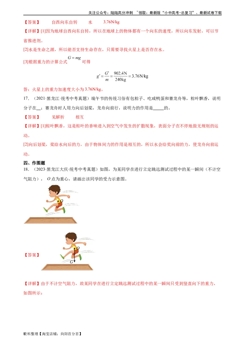 专题7力《力》章末综合训练（教师版）_02中考总复习（2026版更新中）_04-物理-中考总复习_2024年中考复习资料_专项复习资料_完三年（2021&mdash;2023）中考真题分项精编（全国通用）