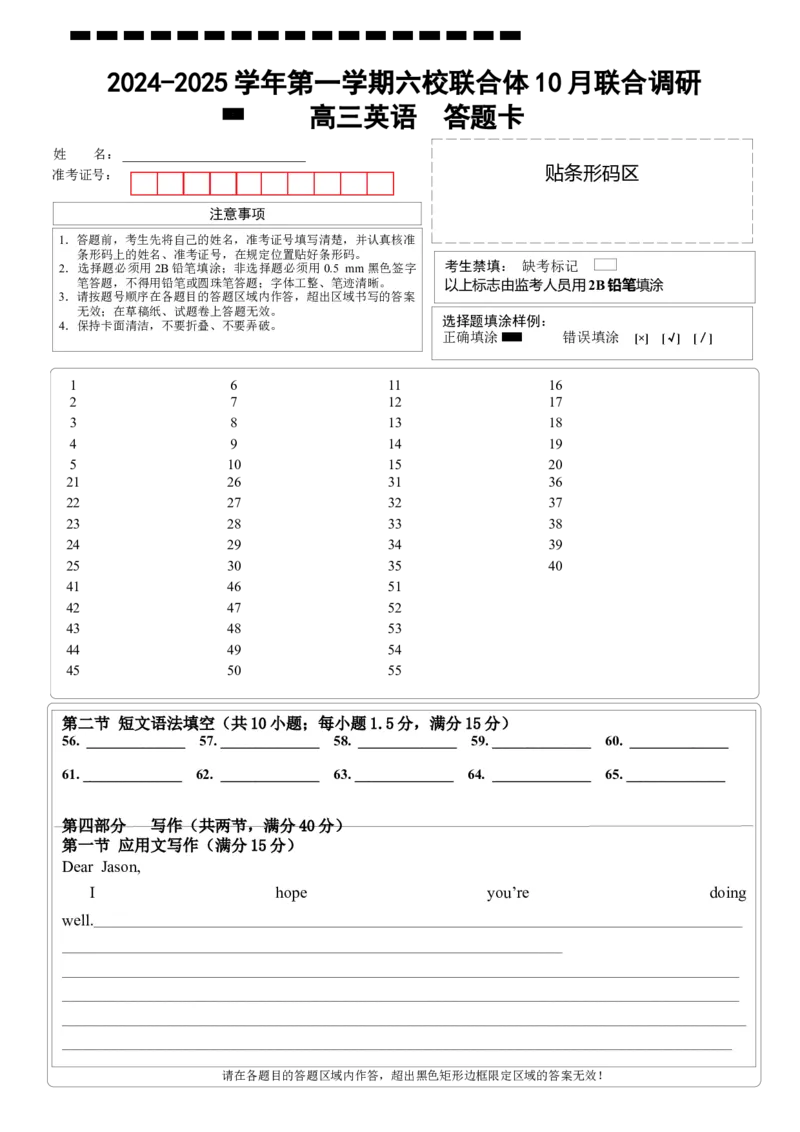 英语答题卡_A1502026各地模拟卷（超值！）_10月_241023江苏省南京市六校联合体2024-2025学年高三上学期10月期中调研