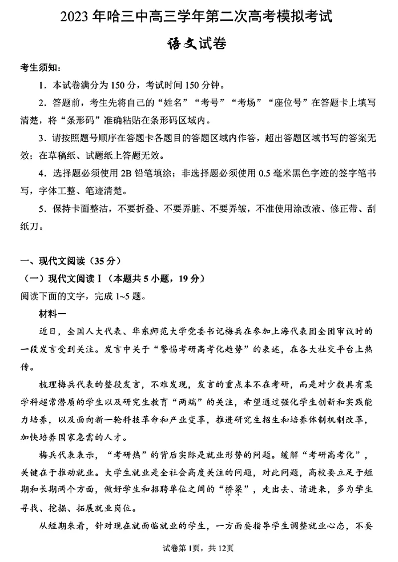 2023届黑龙江省校哈尔滨市第三中学校高三第二次高考模拟考试语文公众号：一枚试卷君_1.2025语文总复习_2023年新高考资料_模拟题_老高考