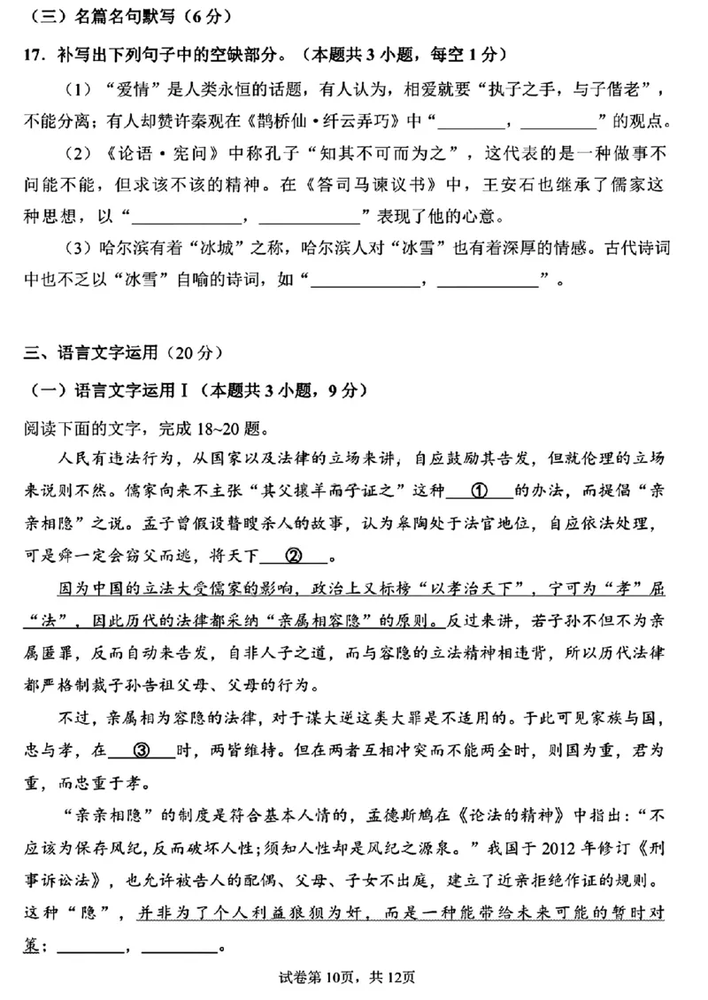 2023届黑龙江省校哈尔滨市第三中学校高三第二次高考模拟考试语文公众号：一枚试卷君_1.2025语文总复习_2023年新高考资料_模拟题_老高考