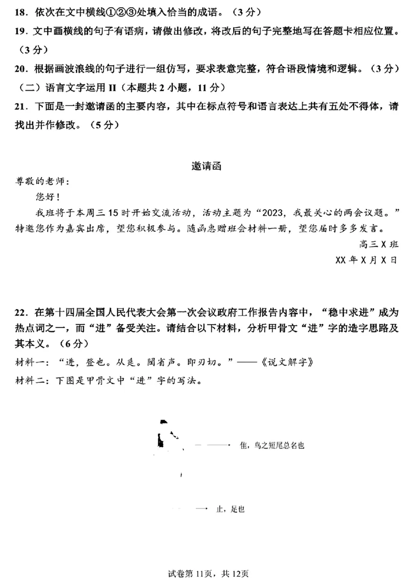 2023届黑龙江省校哈尔滨市第三中学校高三第二次高考模拟考试语文公众号：一枚试卷君_1.2025语文总复习_2023年新高考资料_模拟题_老高考