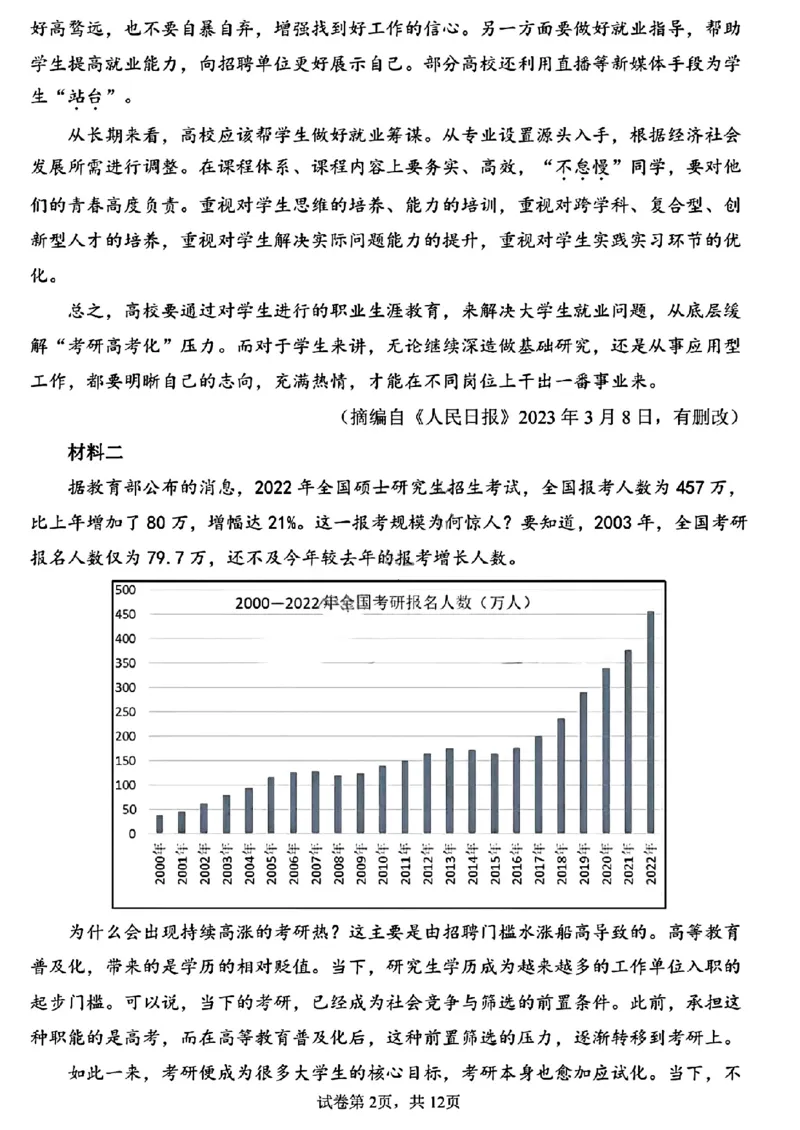 2023届黑龙江省校哈尔滨市第三中学校高三第二次高考模拟考试语文公众号：一枚试卷君_1.2025语文总复习_2023年新高考资料_模拟题_老高考