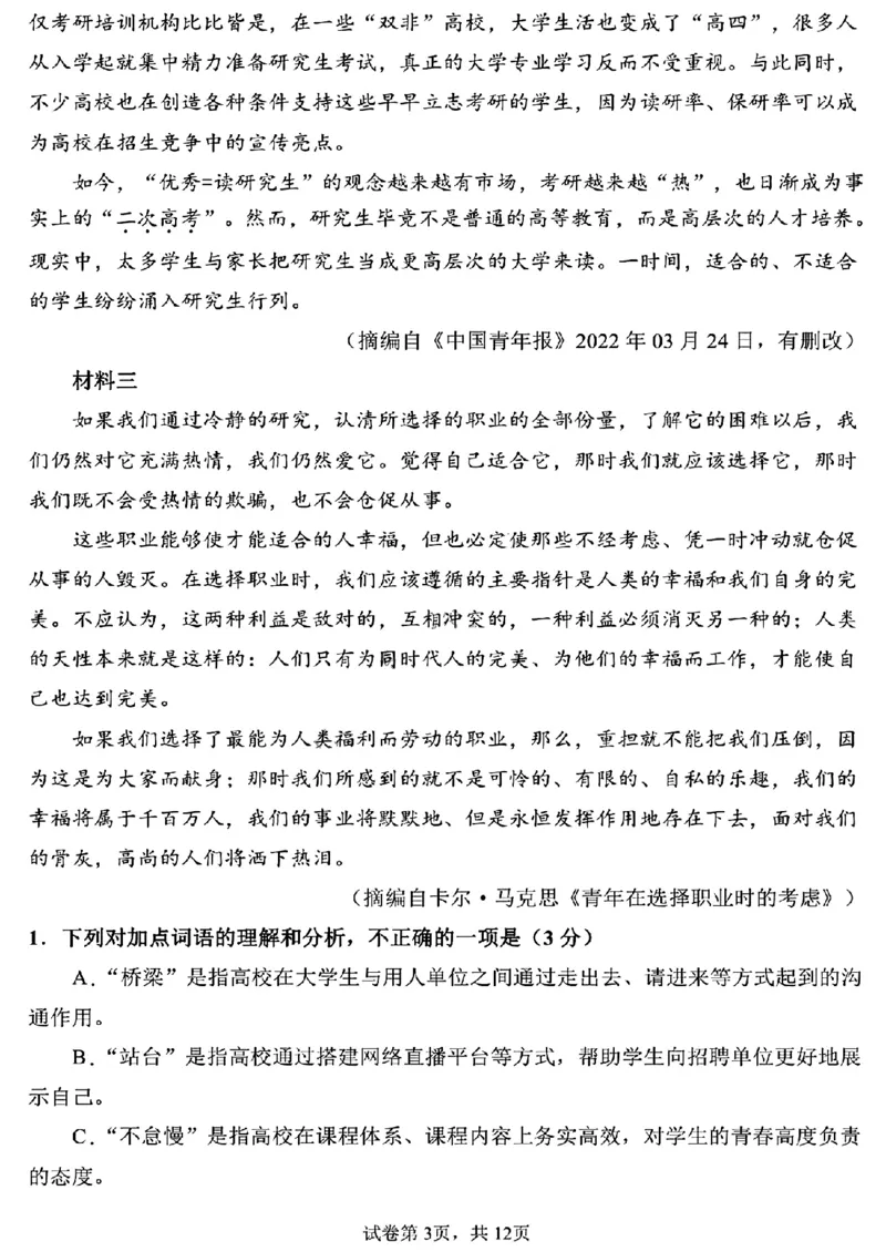 2023届黑龙江省校哈尔滨市第三中学校高三第二次高考模拟考试语文公众号：一枚试卷君_1.2025语文总复习_2023年新高考资料_模拟题_老高考