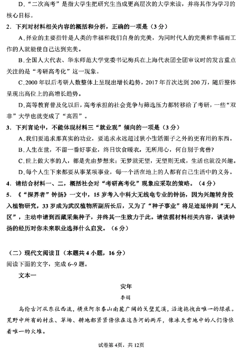 2023届黑龙江省校哈尔滨市第三中学校高三第二次高考模拟考试语文公众号：一枚试卷君_1.2025语文总复习_2023年新高考资料_模拟题_老高考