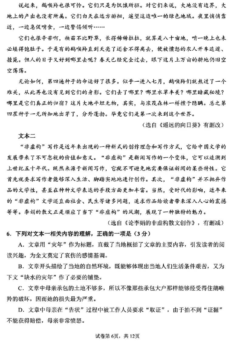 2023届黑龙江省校哈尔滨市第三中学校高三第二次高考模拟考试语文公众号：一枚试卷君_1.2025语文总复习_2023年新高考资料_模拟题_老高考