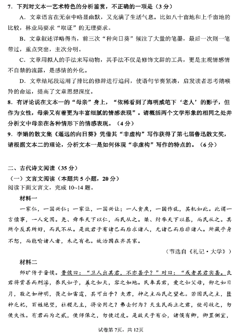 2023届黑龙江省校哈尔滨市第三中学校高三第二次高考模拟考试语文公众号：一枚试卷君_1.2025语文总复习_2023年新高考资料_模拟题_老高考