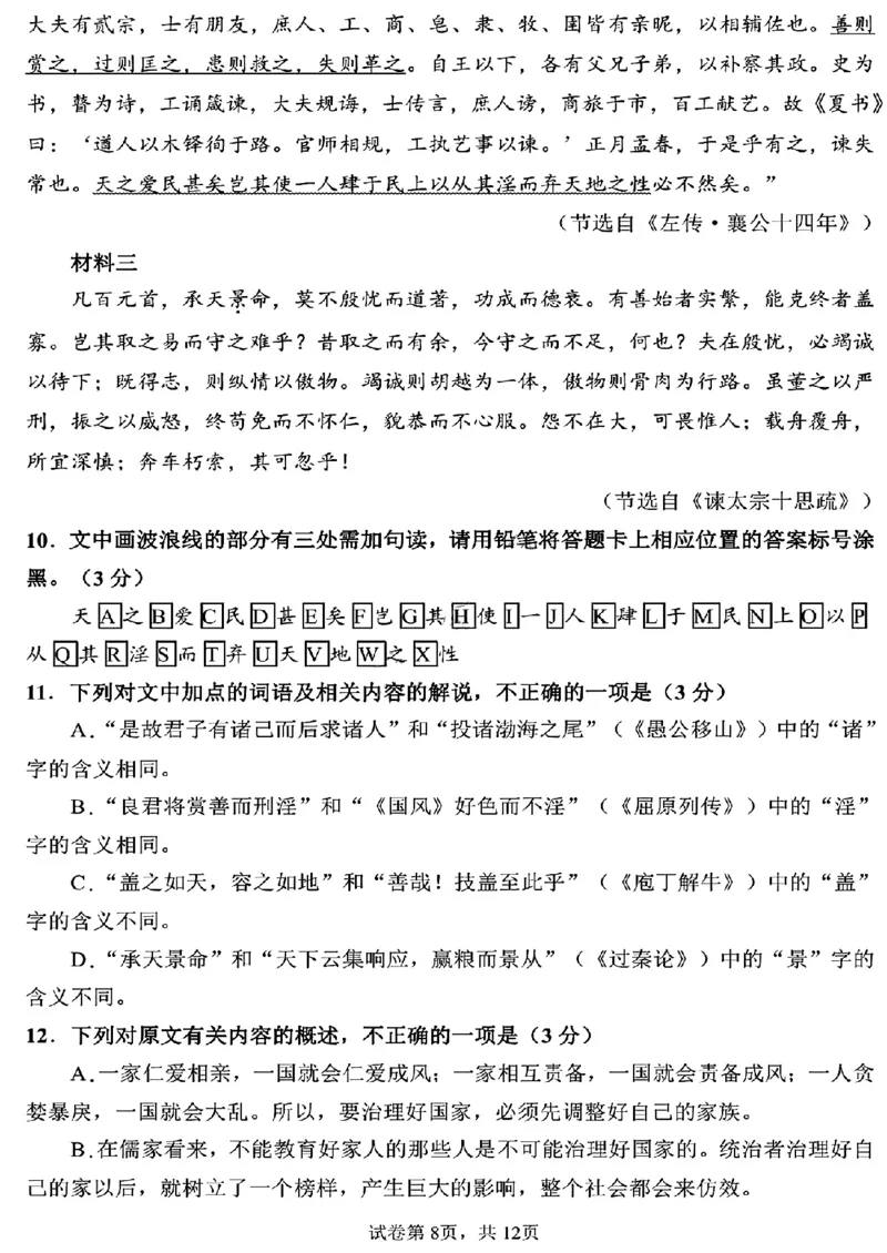 2023届黑龙江省校哈尔滨市第三中学校高三第二次高考模拟考试语文公众号：一枚试卷君_1.2025语文总复习_2023年新高考资料_模拟题_老高考