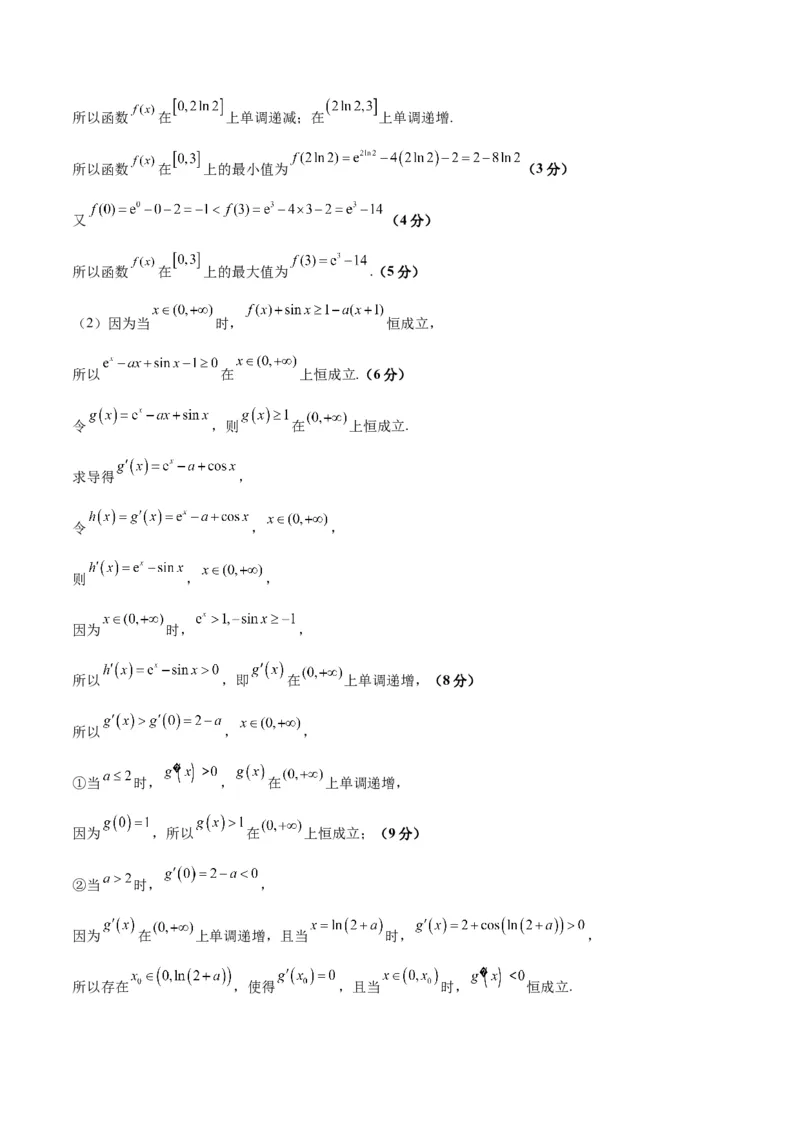 2023年高考押题预测卷01（全国甲卷文）-数学（参考答案）_2.2025数学总复习_2023年新高考资料_42023年高考数学押题预测卷_2023年高考押题预测卷01（全国甲卷文）-数学（考试版）