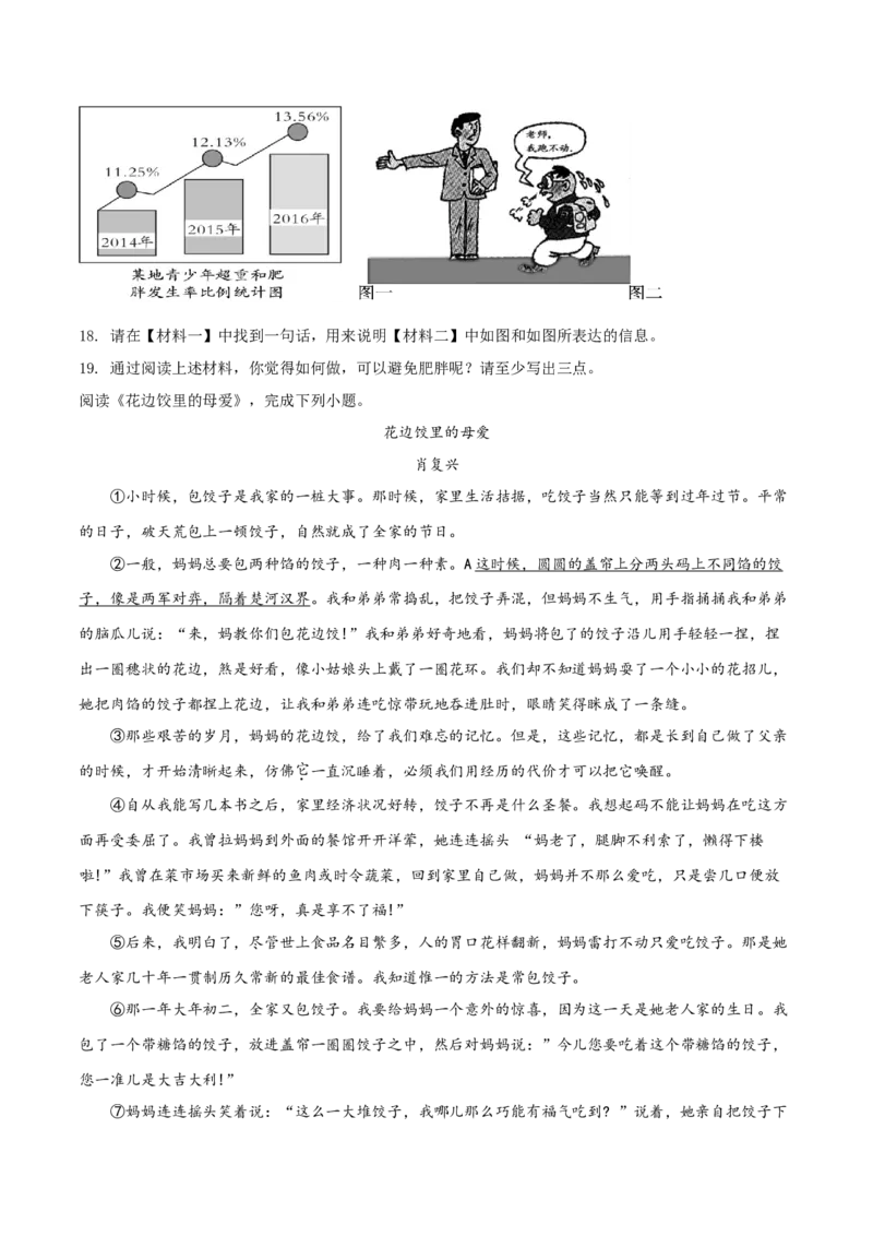 精品解析：北京理工大学附中分校2019-2020学年七年级上学期第一次月考语文试题（原卷版）(1)_北京初中期末题_C605-京七八九_B语文七八九_北京语文七上_2019-2020