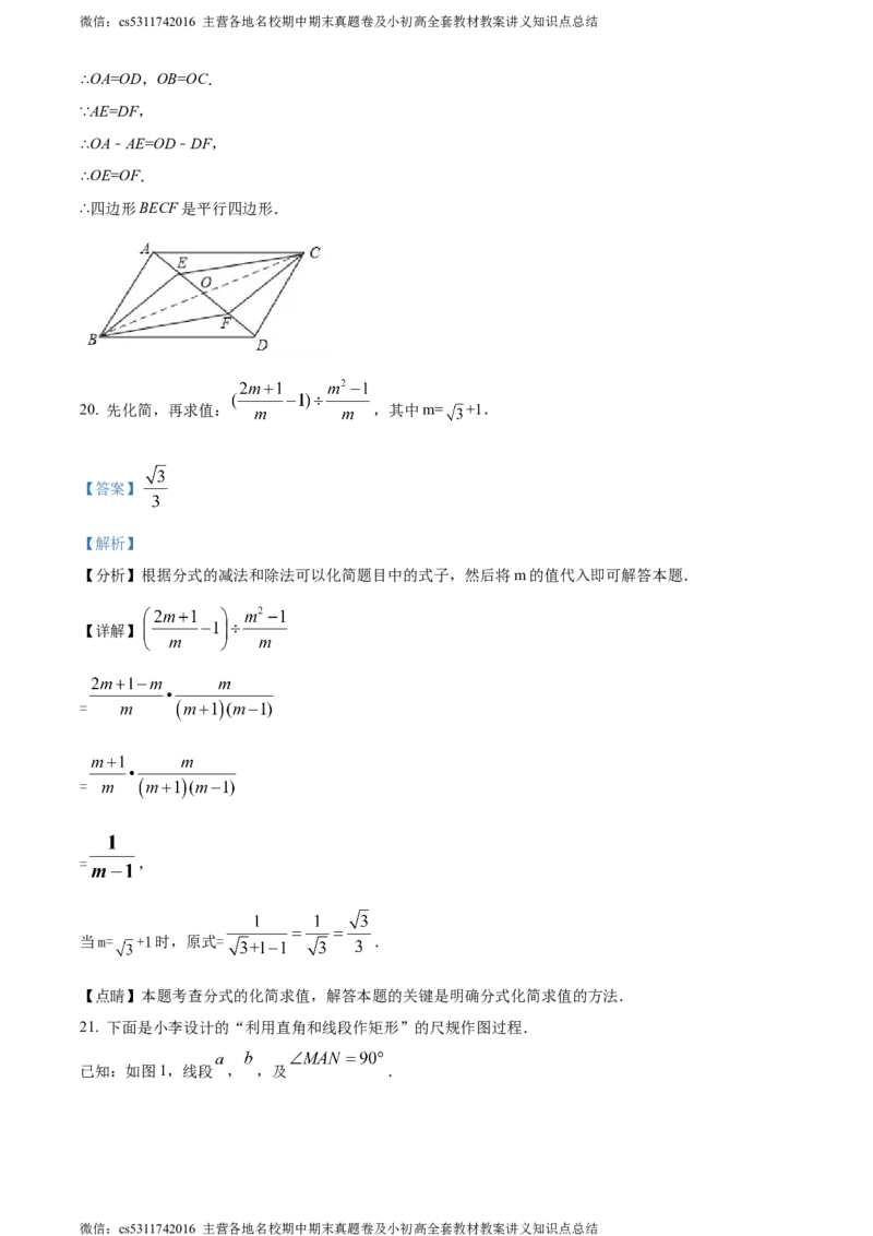 精品解析：北京市海淀区首师大附中2022-2023学年八年级下学期数学阶段性调研（3月）（解析版）(1)_北京初中期末题_C605-京七八九_B京市数学七八九_北京7下数学_2022-2024_北京数学7下月考