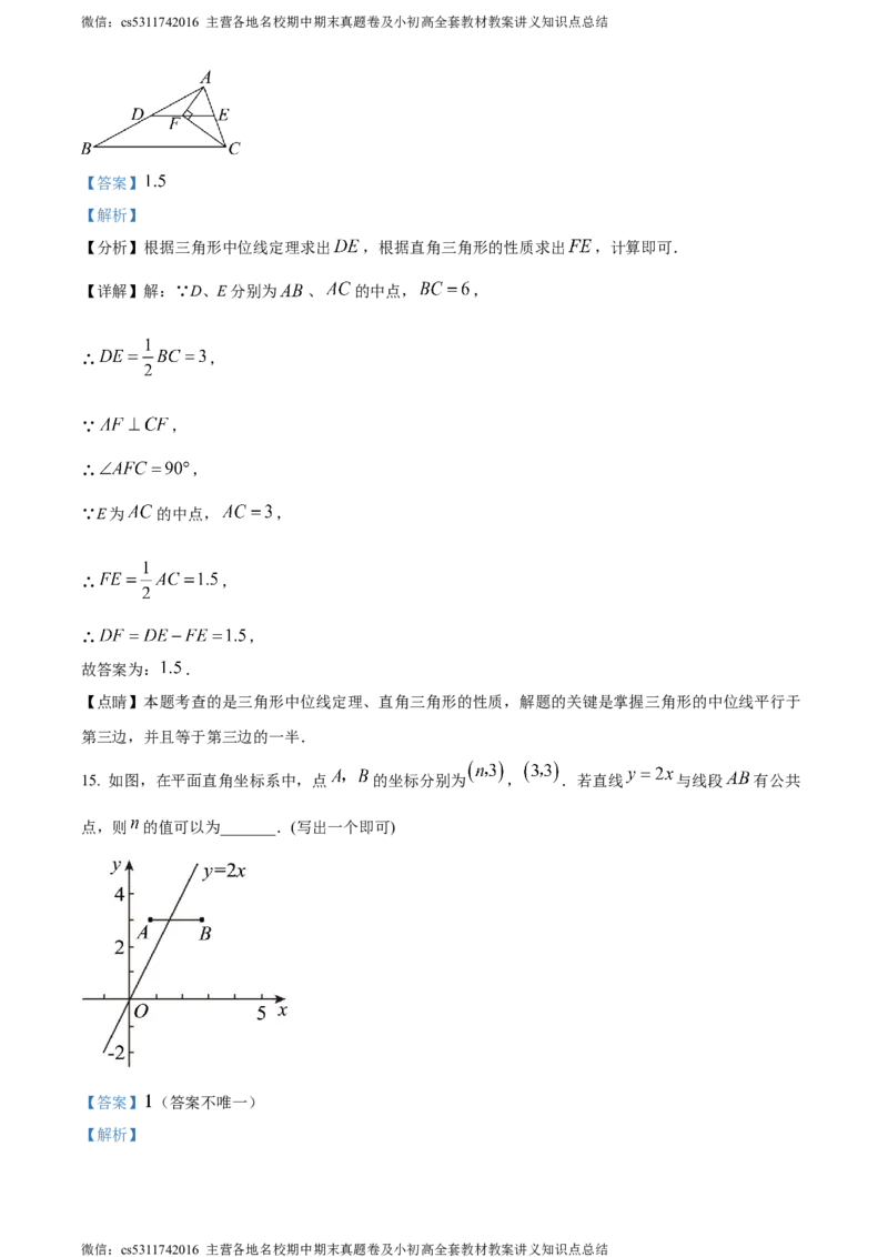精品解析：北京市海淀区首师大附中2022-2023学年八年级下学期数学阶段性调研（3月）（解析版）(1)_北京初中期末题_C605-京七八九_B京市数学七八九_北京7下数学_2022-2024_北京数学7下月考