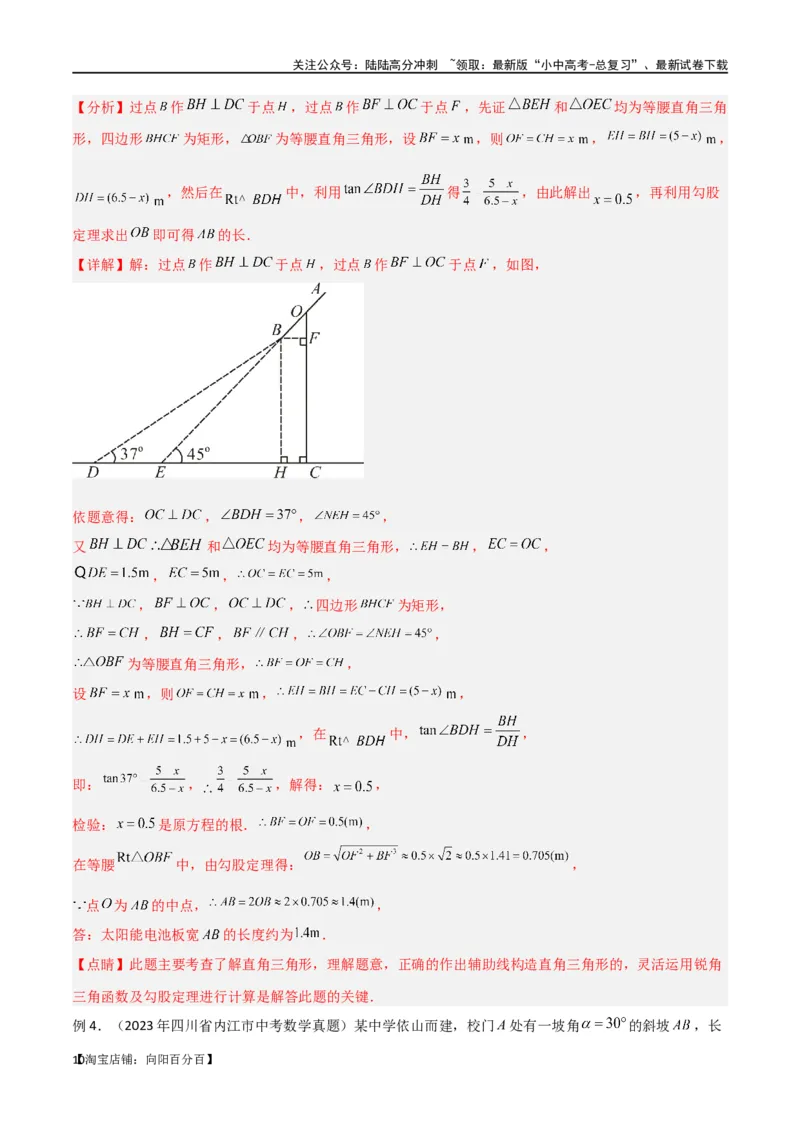专题22解直角三角形模型之实际应用模型（解析版）_02中考总复习（2026版更新中）_02-数学-中考总复习_2024年中考复习资料_专项复习资料_答案解析版