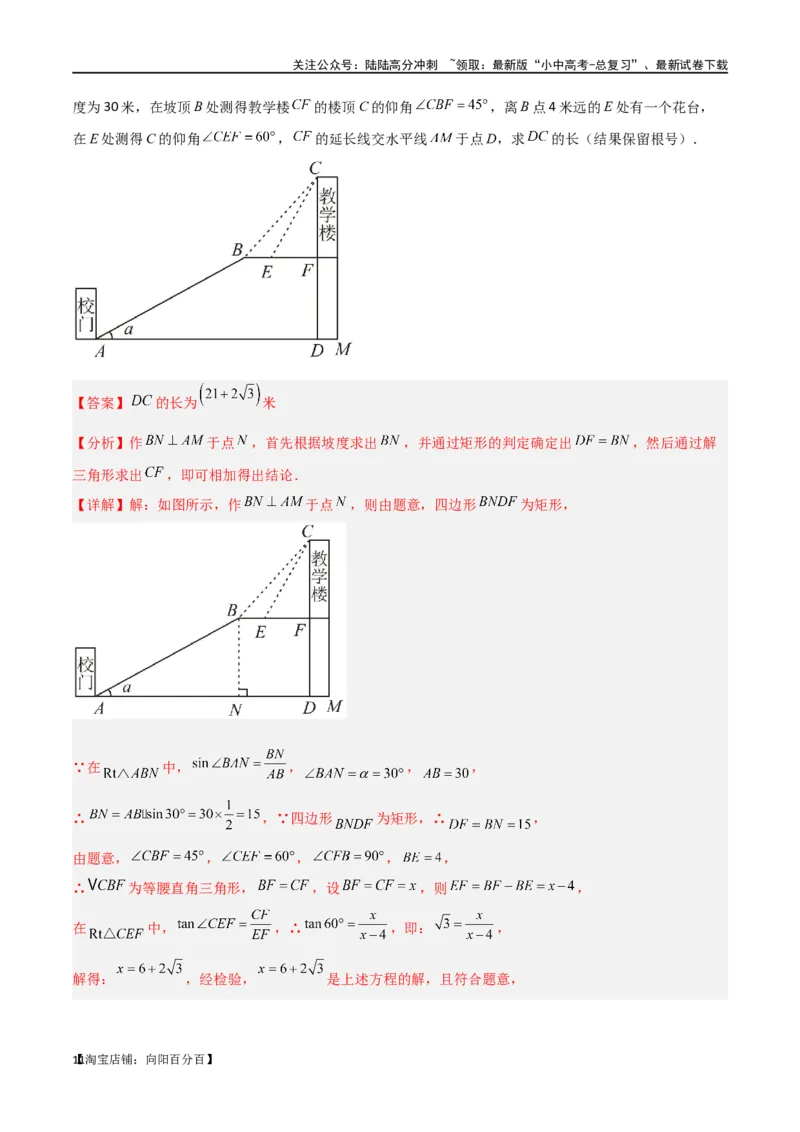 专题22解直角三角形模型之实际应用模型（解析版）_02中考总复习（2026版更新中）_02-数学-中考总复习_2024年中考复习资料_专项复习资料_答案解析版