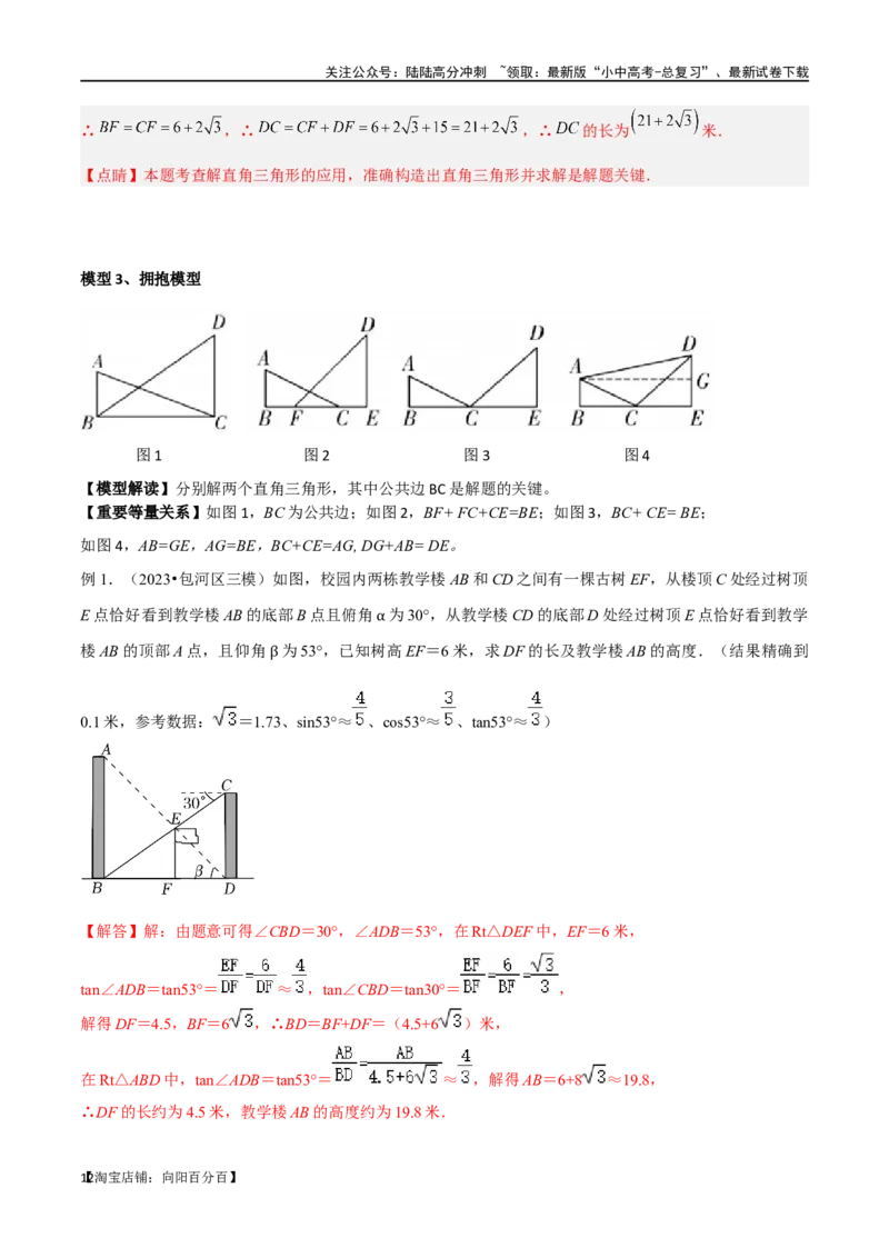 专题22解直角三角形模型之实际应用模型（解析版）_02中考总复习（2026版更新中）_02-数学-中考总复习_2024年中考复习资料_专项复习资料_答案解析版