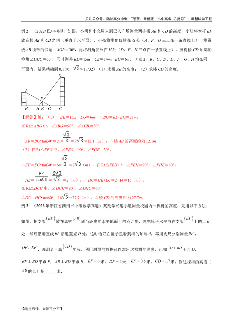 专题22解直角三角形模型之实际应用模型（解析版）_02中考总复习（2026版更新中）_02-数学-中考总复习_2024年中考复习资料_专项复习资料_答案解析版