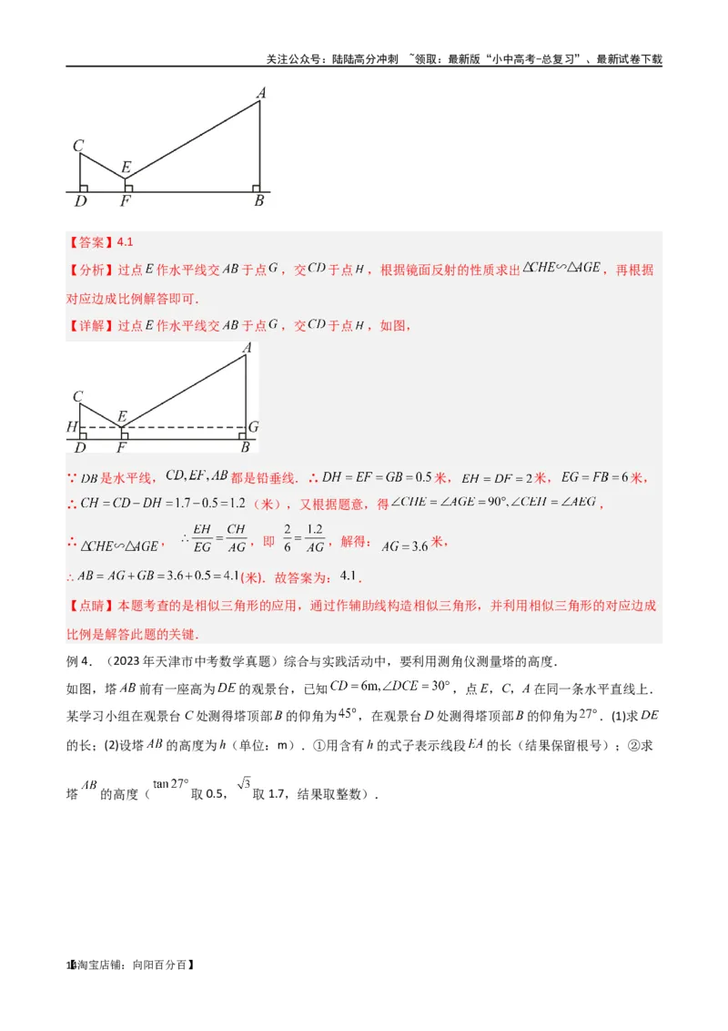 专题22解直角三角形模型之实际应用模型（解析版）_02中考总复习（2026版更新中）_02-数学-中考总复习_2024年中考复习资料_专项复习资料_答案解析版