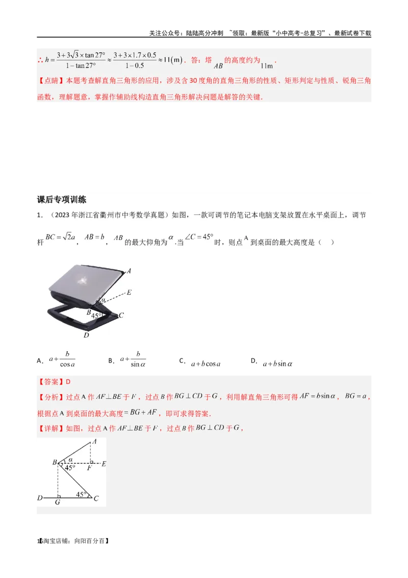 专题22解直角三角形模型之实际应用模型（解析版）_02中考总复习（2026版更新中）_02-数学-中考总复习_2024年中考复习资料_专项复习资料_答案解析版