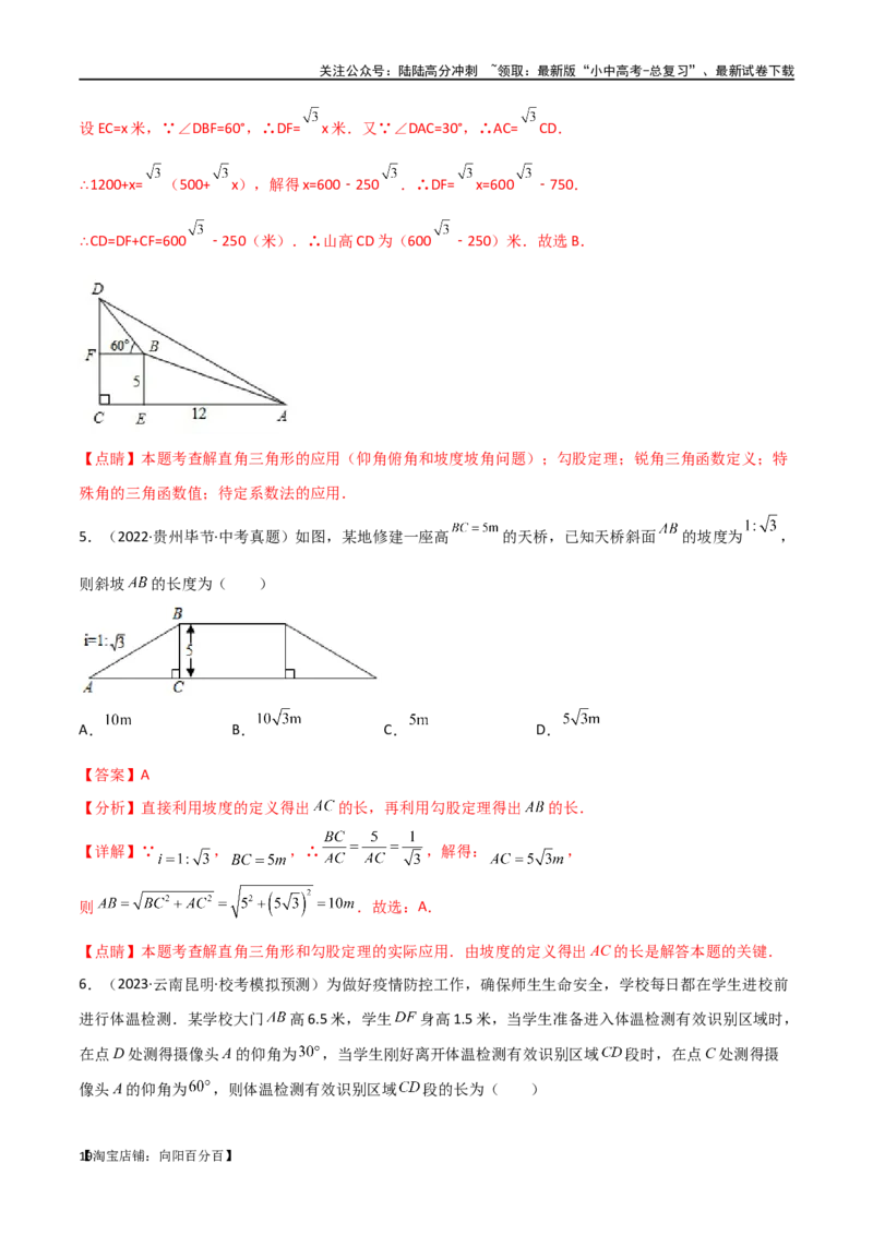 专题22解直角三角形模型之实际应用模型（解析版）_02中考总复习（2026版更新中）_02-数学-中考总复习_2024年中考复习资料_专项复习资料_答案解析版