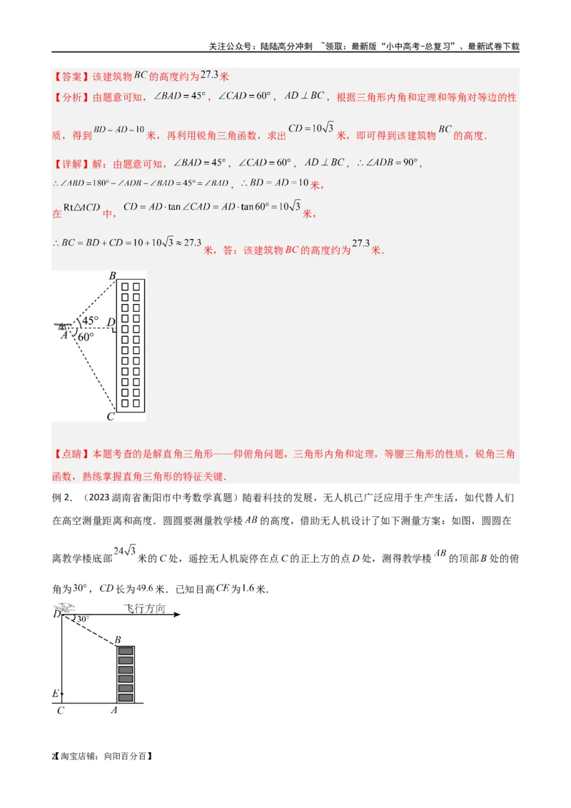 专题22解直角三角形模型之实际应用模型（解析版）_02中考总复习（2026版更新中）_02-数学-中考总复习_2024年中考复习资料_专项复习资料_答案解析版
