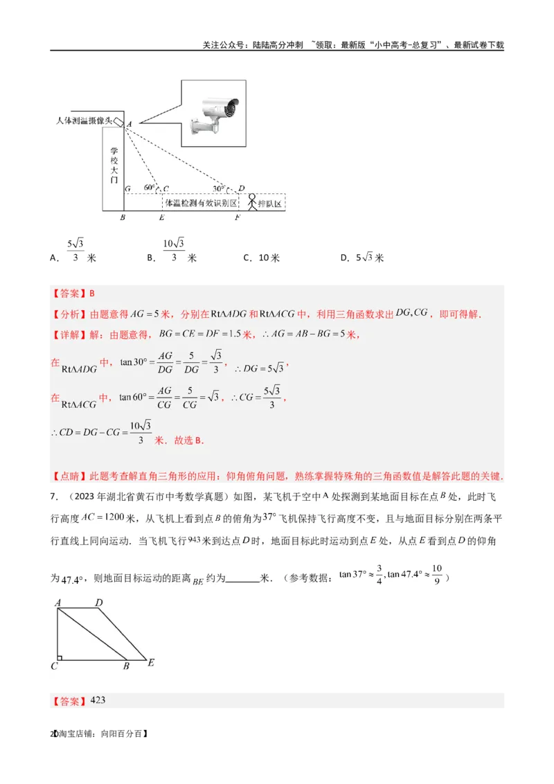 专题22解直角三角形模型之实际应用模型（解析版）_02中考总复习（2026版更新中）_02-数学-中考总复习_2024年中考复习资料_专项复习资料_答案解析版