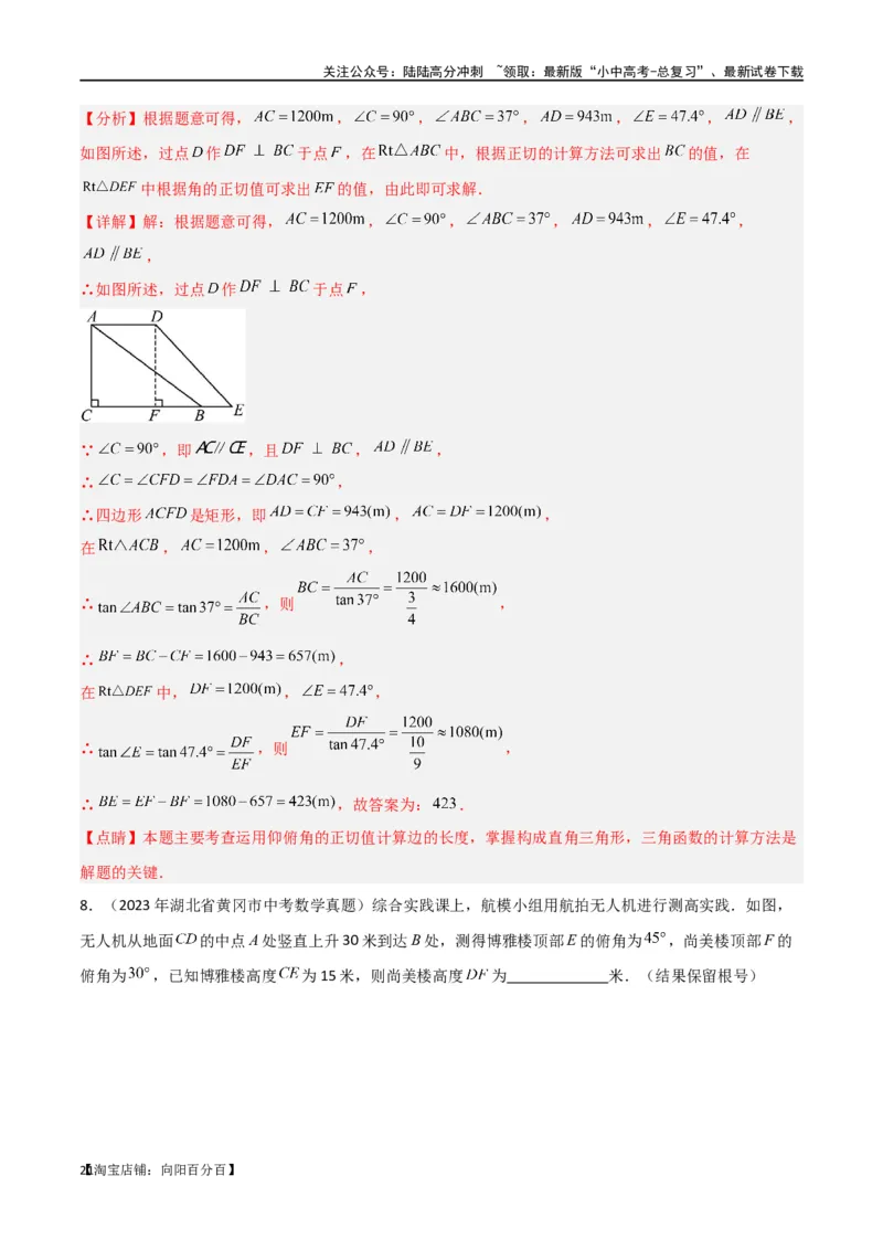 专题22解直角三角形模型之实际应用模型（解析版）_02中考总复习（2026版更新中）_02-数学-中考总复习_2024年中考复习资料_专项复习资料_答案解析版