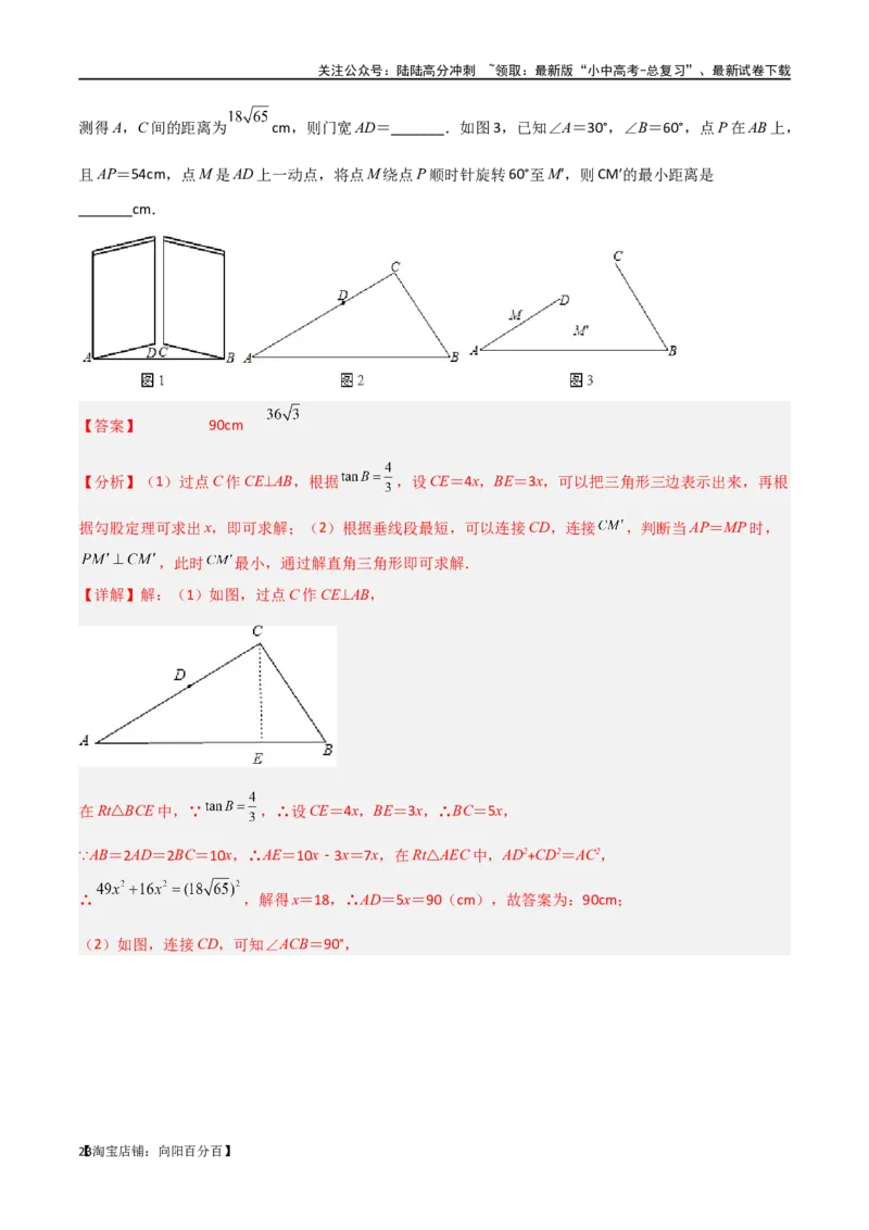 专题22解直角三角形模型之实际应用模型（解析版）_02中考总复习（2026版更新中）_02-数学-中考总复习_2024年中考复习资料_专项复习资料_答案解析版