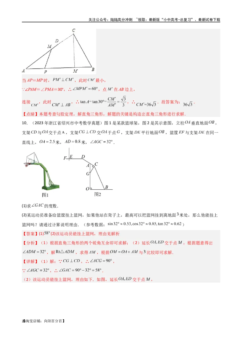 专题22解直角三角形模型之实际应用模型（解析版）_02中考总复习（2026版更新中）_02-数学-中考总复习_2024年中考复习资料_专项复习资料_答案解析版