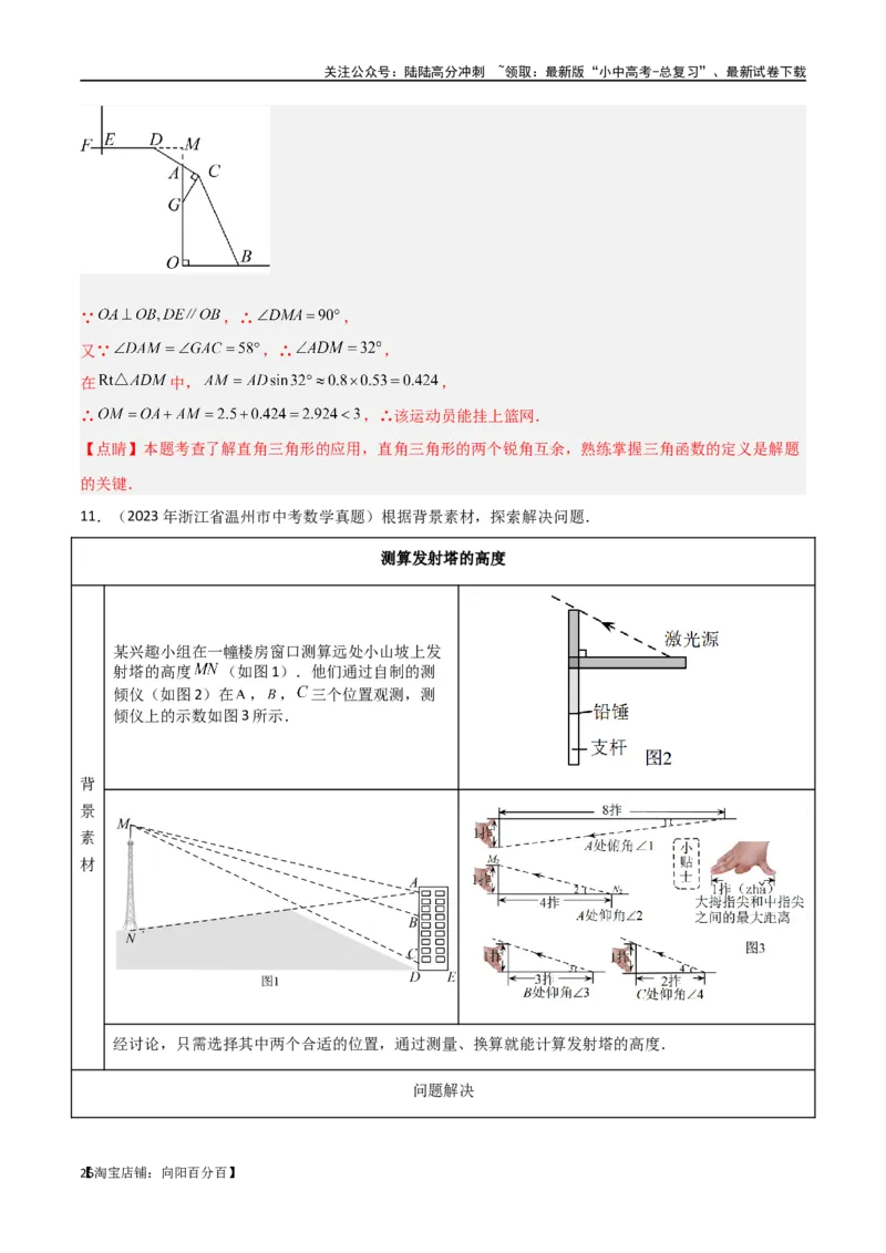 专题22解直角三角形模型之实际应用模型（解析版）_02中考总复习（2026版更新中）_02-数学-中考总复习_2024年中考复习资料_专项复习资料_答案解析版