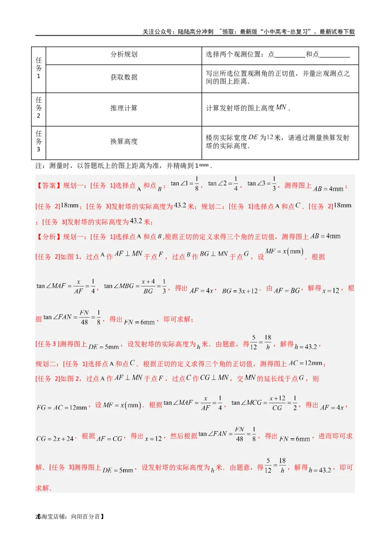 专题22解直角三角形模型之实际应用模型（解析版）_02中考总复习（2026版更新中）_02-数学-中考总复习_2024年中考复习资料_专项复习资料_答案解析版