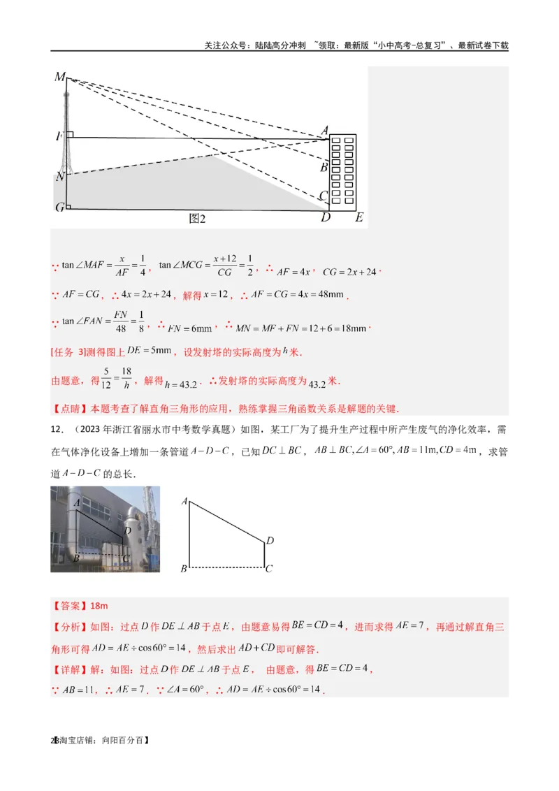 专题22解直角三角形模型之实际应用模型（解析版）_02中考总复习（2026版更新中）_02-数学-中考总复习_2024年中考复习资料_专项复习资料_答案解析版